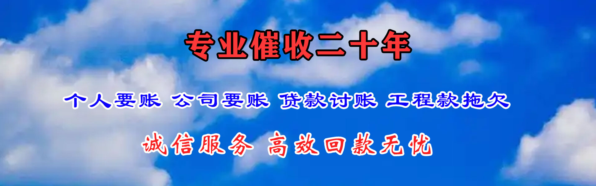 鱼台清债公司
